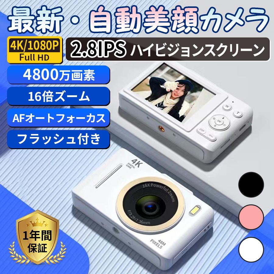 商品情報【4800万高精細画素&amp;4k録画】ハイビジョンプロセンサーを内蔵し、美しくてクリアな写真を撮れます。4800万画素を組み合わせて4k録画で遠くからでも被写体を鮮明に保ち、成長するにつれて美しい瞬間をキャプチャして記録できるようにします。表現力のある繊細な写真を撮影でき、美しい思い出の瞬間を記録することができます。【16倍デジタルズーム】16倍デジタルズーム採用のカメラだから、遠く離れた被写体でも、撮りたい細部まで拡大して撮影できます。【多機能デジカメ＆豊富な撮影モード】顔検出、連続撮影、笑顔検出、手ぶれ補正、ビューティファンクション、ワイトバランス、自動オフ、日付/時間表示などが設定でき、豊富な機能が持っているデジカメです。多くの写真フィルタを搭載して、家族写真、運動会、卒業式、忘年会 旅行 修学 イベント、いろいろな場合で大活躍します。【関連キーワード】デジタルカメラ デジカメ ビデオカメラ ミニカメラ オートフォーカス 4800万画素 4K動画撮影 自撮り スマホ 転送 16倍ズーム OTG転送 AF機能 ウェブカメラ Vlogカメラ 学生 初心者 携帯便利 手振れ補正 フラッシュ 高校生 卒業 修学旅行 誕生日 プレゼント 安い キッズカメラ 小型関連商品はこちら「期間限定10%OFF」 デジカメ デジタル...「期間限定10%OFF」 「SNSで話題」デジ...【2025新登場★1年保証】 デジタルカメラ...