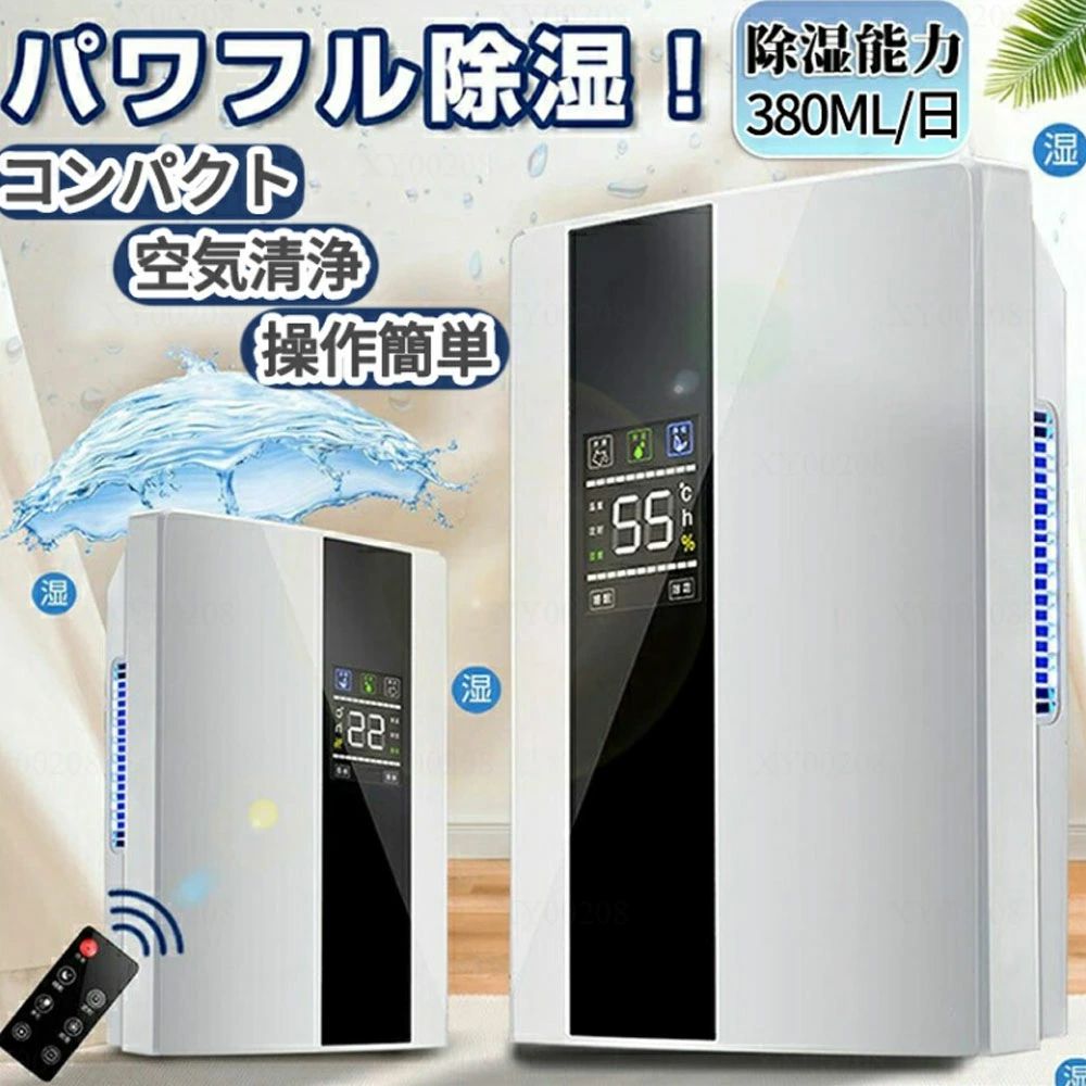除湿機 空気清浄機 衣類乾燥 除湿器 コンパクト 小型 LEDスクリーン デシカント式 20畳 省エネ 軽量 パワフル除湿 カビ対策 自動停止 衣類 梅雨 湿気 カビ防止 洗濯物 室内干し 静音 省エネ 衣類乾燥機 結露対策 日本語取扱説明書