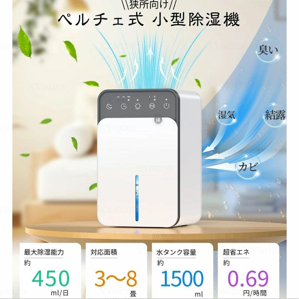 【2025新版 1500ml】除湿機 小型 除湿器 ぺルチェ式 じょしつき 部屋 除湿 乾燥 強力除湿 3つモード スリップモード 7色ナイトランプ 満水自動停止 コンパクト 省エネ 湿気取り 湿気対策 梅雨対策 クローゼット 寝室 部屋 一人暮らし dehumidifier PSE認証済