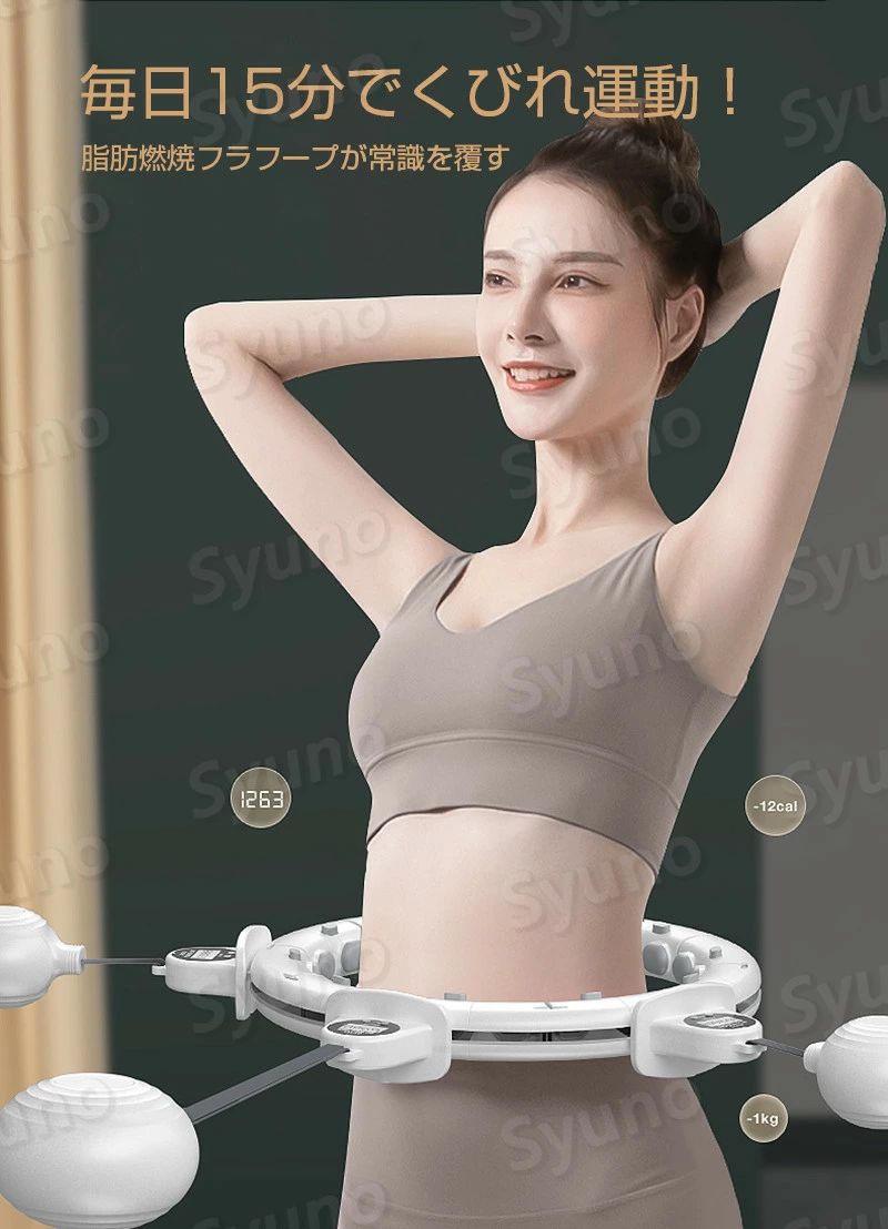 WORLD TEACHのフラフープ 落ちない ダイエット スマートフラフープ 大人用 室内運動 フラフープ サイズ自由調節可能 エクササイズ 脂肪燃焼 組立式 自由調節 ダイエット カロリー表示 スポーツ レーニング 落ちないフラフープ 初心者 大人用｜アングル3
