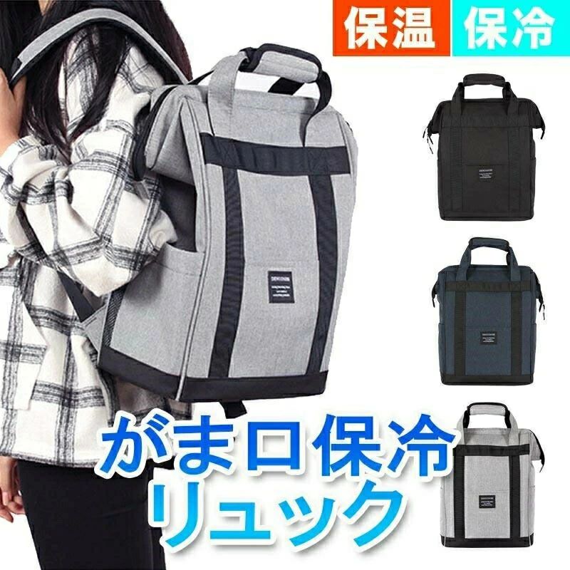 がま口タイプのかわいいデザインの保冷リュックサック【両手が自由になるリュックタイプの保冷バッグ、ファミリーでのピクニックで使いやすいミドルサイズ】■使いやすいサイズ?リュックタイプの保冷バッグでも大きすぎると重くなるし小さすぎると入れたいものが入らないものです。2リットルのペットボトルが4本入る必要十分と持ち運びやすい大きさを両立しました■おしゃれなファブリックの表地?撥水加工された表地はオックスフォードを使用しパッと見は普通のリュックにしか見えないかわいい外観です■口金付きのがま口タイプで出し入れしやすい?口金がついているので開いた状態をキープ出来、縦長ながら出し入れしやすいデザインです■本格的三層構造で抜群の保冷力?内布の防水EVA素材と外布の撥水ナイロン生地の間には5ミリ厚の断熱材をサンドイッチ、中身をしっかり保冷保温します■ユニセックスデザイン?おしゃれにに設計されたデザインとコンパクトなサイズ感で男性のみならず女性の方にも支持されている男女兼用サイズ【サイズ】高さ約40cm×幅約28cm×厚さ約17m　約15リットル【重量】約700g