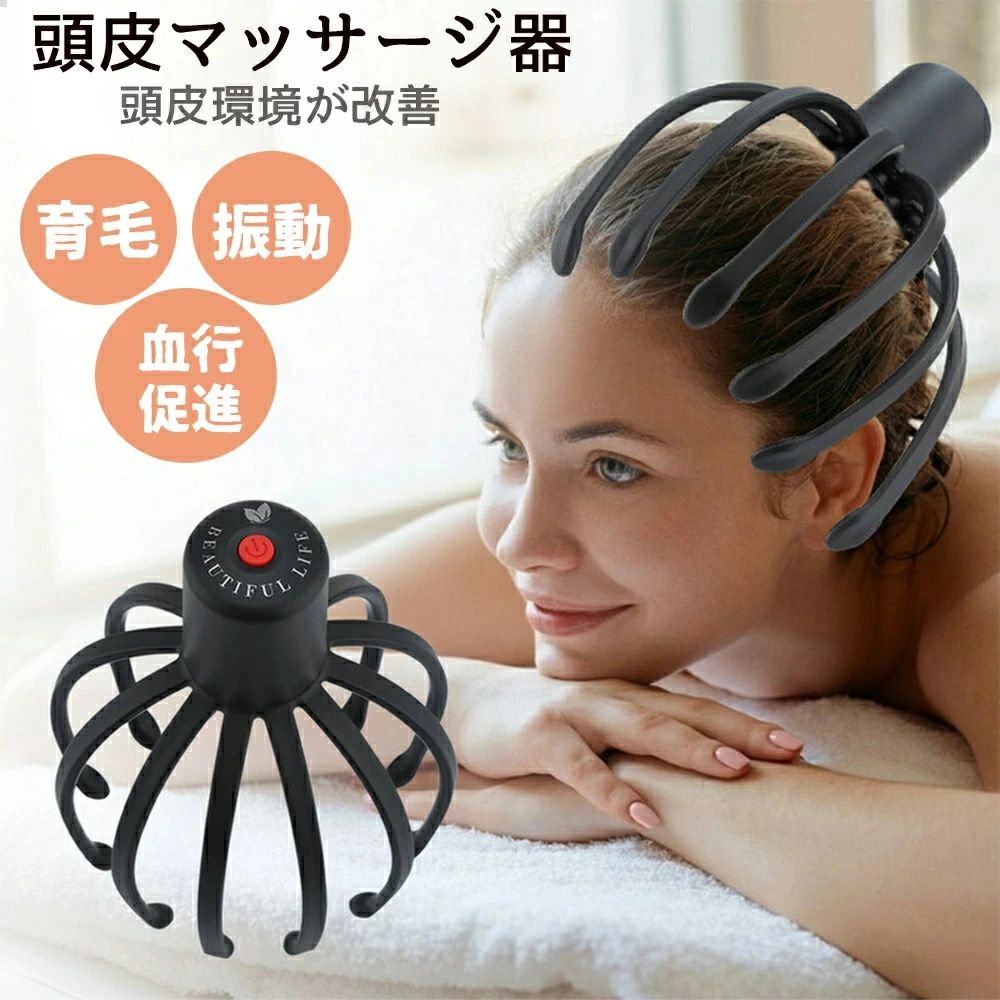 マッサージ器 頭皮 電動 ヘッドマッサージャー 頭皮マッサージ器 育毛 振動 血行促進 頭皮ケア 柔らか..