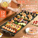 焼肉プレート 無煙 電気 ホットプレート グリルプレート波型プレート 温度調節可能 家庭用 卓上調理器 家庭用 お手入れ簡単 煙が出ない調理 1400W