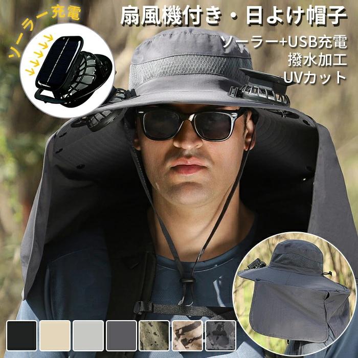 ファン付き帽子 日よけ 扇風機付き 帽子 2ファン付き サファリハット帽子 uvカットファン付きハット ソーラー＋USB充電 メンズ 男女兼用 サンバイザー 農作業 アウトドア 登山 ガーデニング 釣り つば広 日焼け防止 父の日 プレゼント