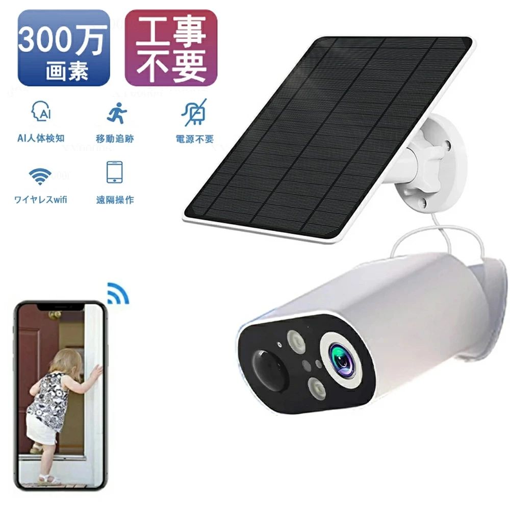 防犯カメラ 屋外 ソーラー 見守りカメラ 太陽充電式 監視力メラ 家庭用 ワイヤレス wifi 小型 双方向通話 IP66防水 動体検知 追跡追尾 遠隔操作 夜間カラー パンチルト 電池式 パネル付き wifi 車上荒らし 超長待機 スマホ 店舗防犯 業務用 駐車場
