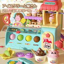 アイスクリーム屋さん お店屋さんごっこ ごっこ遊び 知育 知育玩具 幼児教育 算数 数学 計算 足し算 引き算 おままごと キッズ おもちゃ 3歳 4歳 5歳 誕生日 クリスマス ギフト プレゼント 贈り物 お
