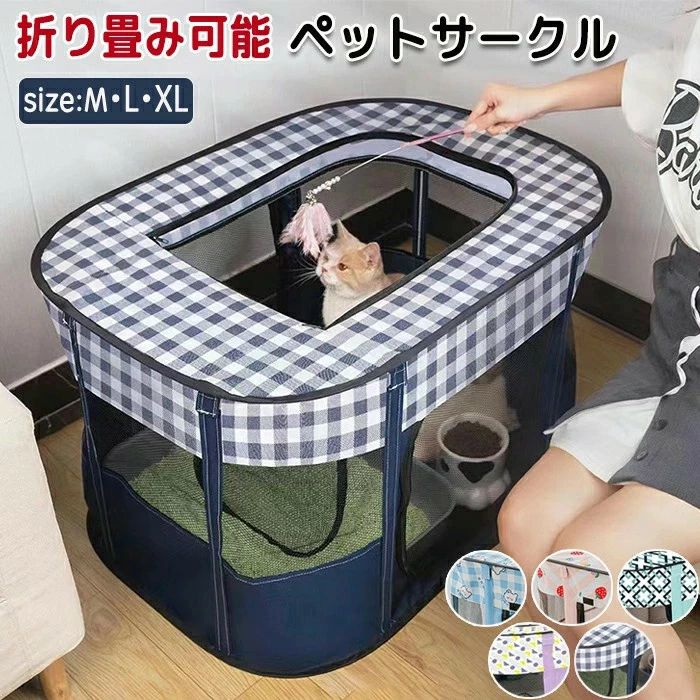 ペットサークル ペットハウス ペットお家 ペットお部屋 猫 猫サークル 猫ハウス 持ち運び可能 移動に便..