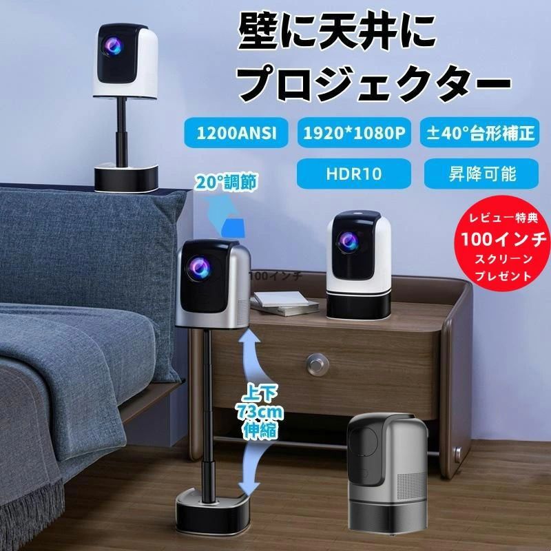 プロジェクター 4K 1080P 家庭用 天井 伸縮性 1200ANSI DVD WiFi コンパクト 軽量 モバイルプロジ Bluetooth HDR10 スマホ iPhone android HDMIェクター