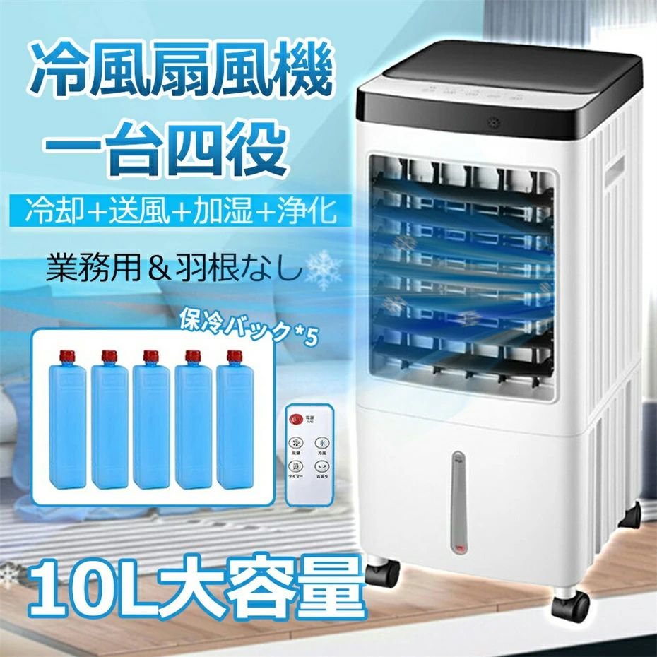 【2024年新登場 ・1台4役】正規品 冷風扇風機 冷風機 冷風扇 涼しい 扇風機 サーキ...