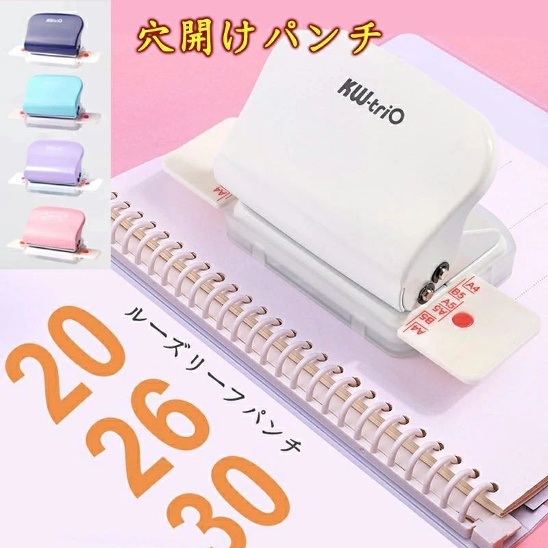 穴あけパンチ ルーズリーフパンチ 手作り 事務器 5色 あなあけパンチ ハンドパンチ A4/A5/B5対応 5枚対応 6mm 30穴/26穴/20穴/6穴 DIY 文房具 事務用品 手帳作り 手芸 書類 カードリング付 コンパクト