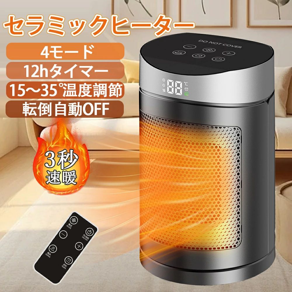 ★1年間保証★セラミックヒーター【ECO恒温運転】 電気ファンヒーター 電気ストーブ 転倒自動OFF 左右自動 90°首振り 12hタイマー付 おしゃれ 15~35°温度調節 セラミックファンヒーター ヒーター セラミック 暖房 省エネ コンパクト 足元暖房脱衣所 トイレ オフィス