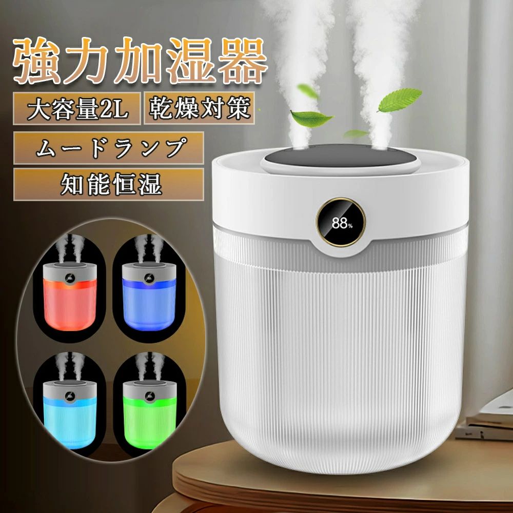 加湿器 大容量 卓上 加湿器 アロマ加湿器 小型 コンパクト 卓上 2L大容量 上から給水 静音 連続運転 洗いやすい 手入れ アロマ対応 アロマディフューザー 湿度表示 噴霧式 LEDライト付き 静音 省エネ usb充電式 かわいい 花粉対策