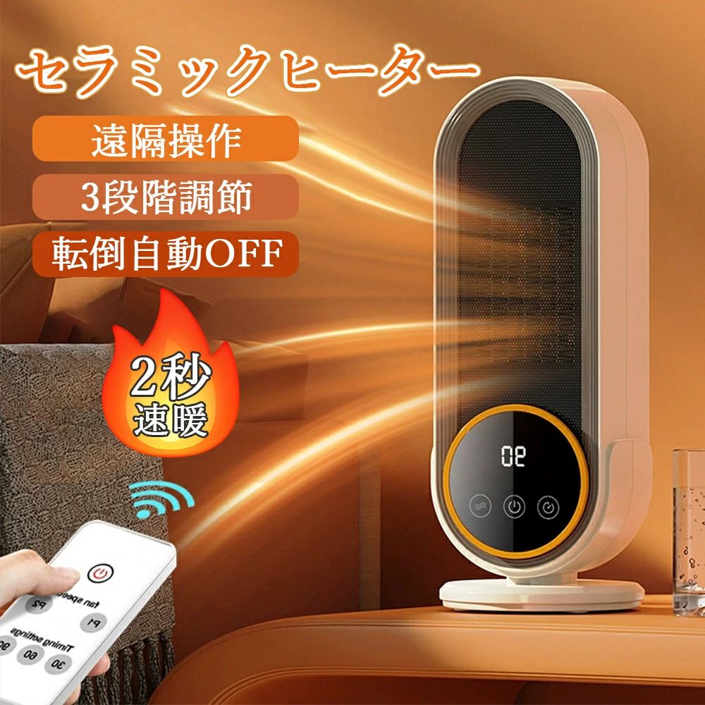 ★1年間保証★セラミックヒーター 電気ヒーター 小型 省エネ タイマー付き おしゃれ 人感センサー 首振り..
