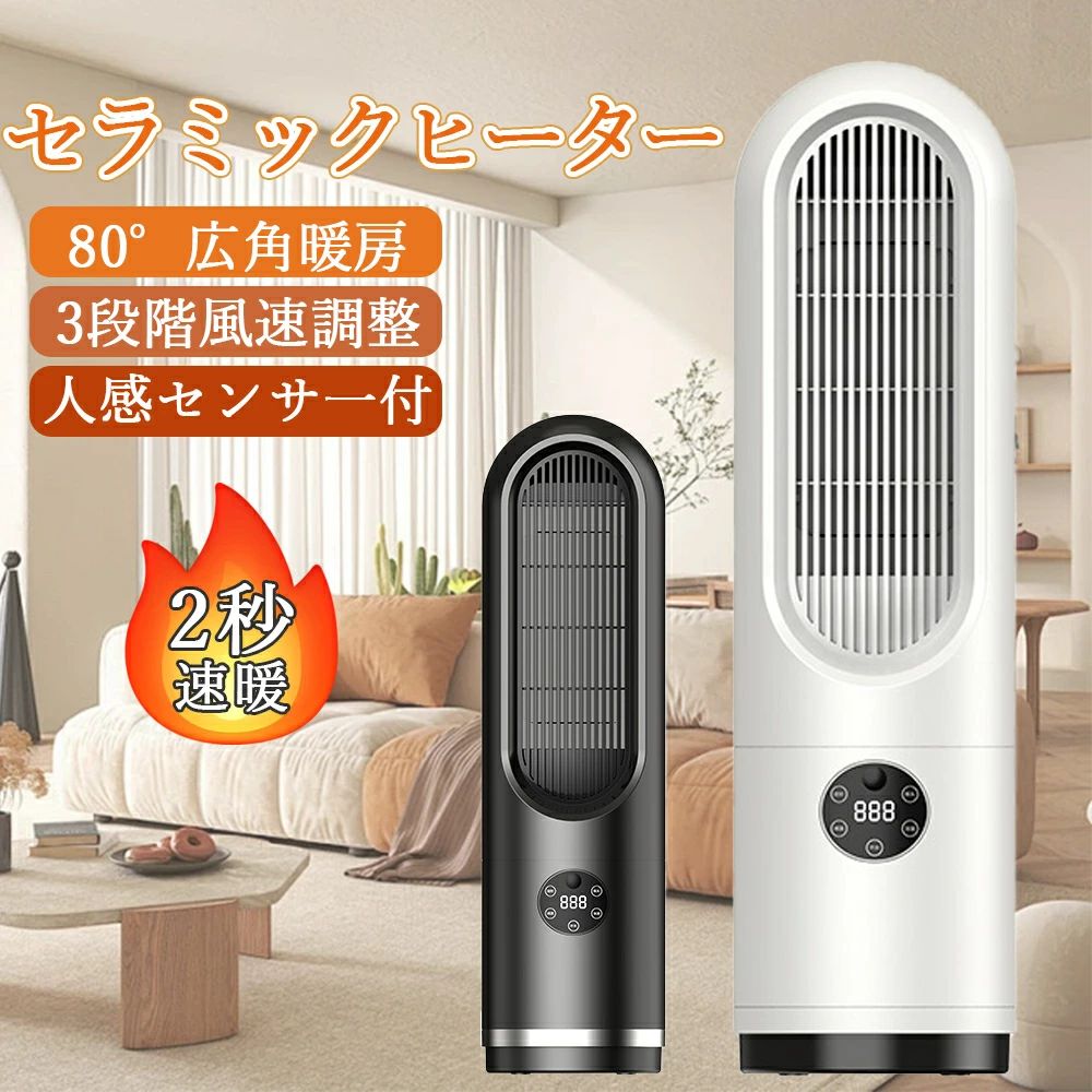 扇風機 セラミックヒーター 羽根なしファン 電気ファンヒーター 電気ストーブ 強力 超静音 空気清浄 静音 広角送風80°首振り 転倒OFF 3..