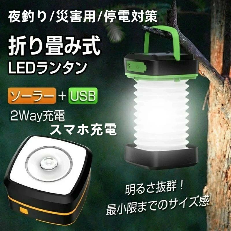 防災 災害用 led ランタン 充電式 ソーラー 懐中電灯 小型 ランタン スマホ充電 停電対策 明るい 照明ランタン LED 3way 高輝度 防災 防水 キャンプランタン 室内屋外 LEDランタン キャンプ アウトドア 夜釣り 折り畳み