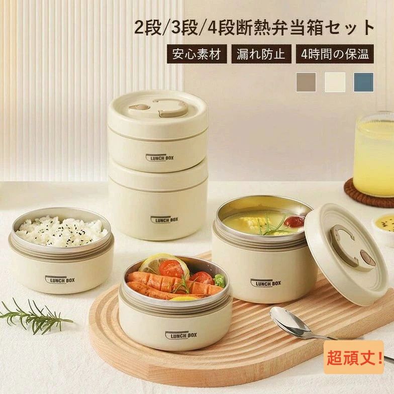 弁当箱 弁当箱 保温弁当 断熱弁当箱セット ランチジャー 大容量 2段 /3段/4段 ステンレス 保温ランチジ..