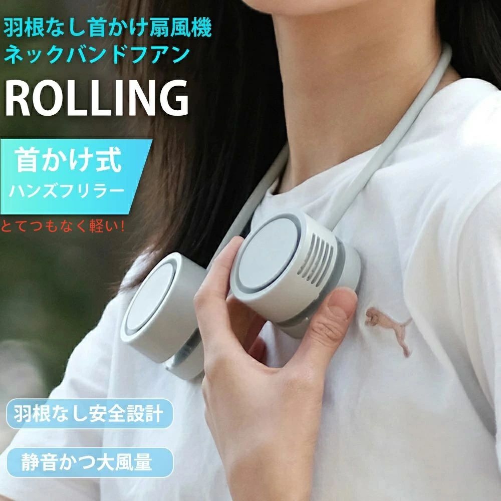 首にかかる負担を更に軽減。くるっと巻いてコンパクトに収納、専用ケース付き、両手が自由になるハンズフリー羽なし扇風機 超軽量 静音 小型 ハンディ扇風機 USBファン アウトドア【超ミニ/折り畳み可能な首掛け扇風機】2025年最新モデルの首掛...