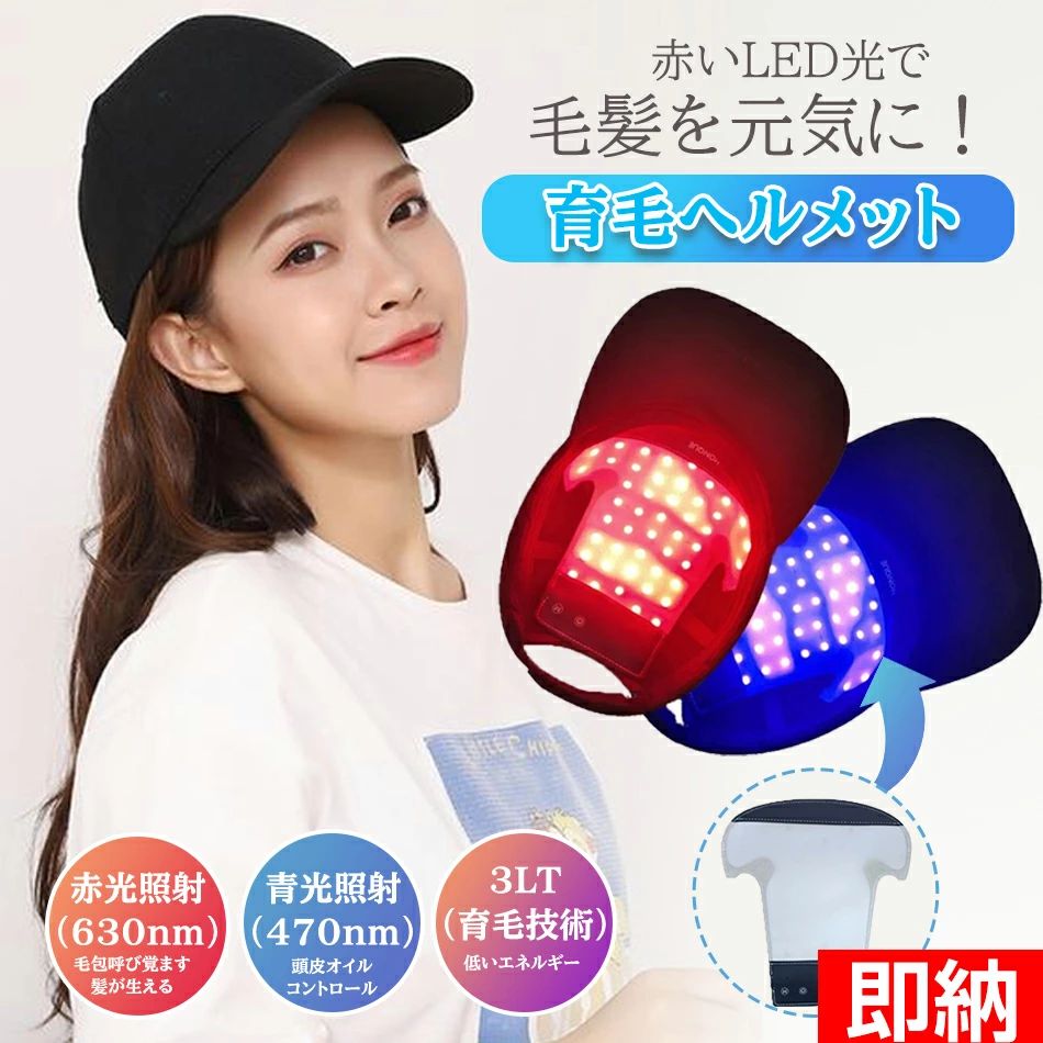 LED赤色光育毛ヘルメット 育毛ヘルメット LED 育毛キャップ 育毛 キャップ 帽子 ヘルメット スカルプケア 電動 頭皮ケア スカルプ 育毛ヘアケア 赤色LED 青色LED 育毛リフトケア 発毛促進 発毛 薄毛対策 グッズ 電動スカルプケア 女性 男性