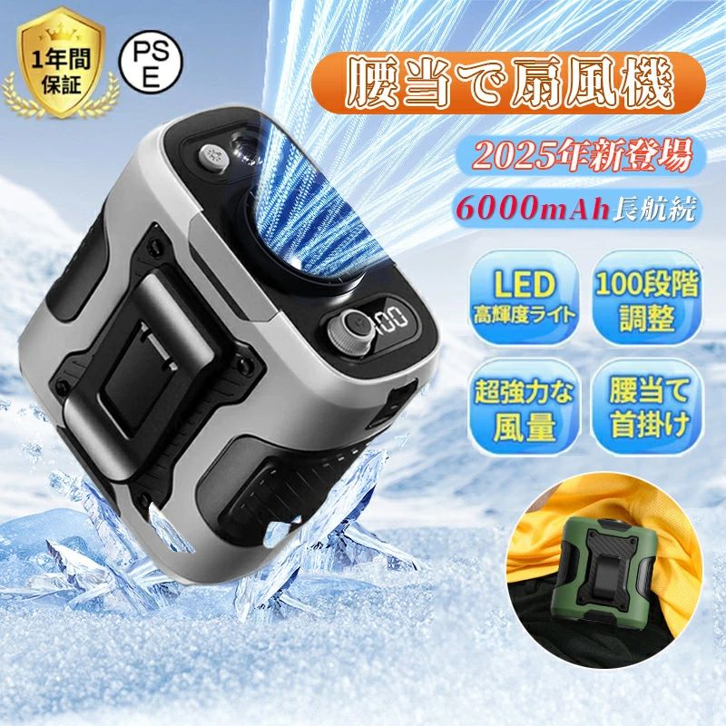 ＼冷感バンド特典／腰掛けファン 腰掛け扇風機 腰当て 首掛けファン ポータブルファン 100段階風量 強力風量 ベルト ポータブル扇風機 6000mAh 8~24時間長時間稼働 小型 ジェットファン usb充電 LED表示 静音 耐衝撃 熱中症対策 釣り 登山 屋外