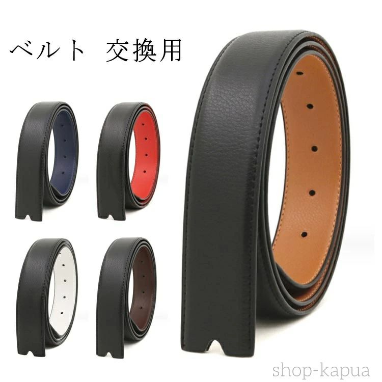 【送料無料】ベルト レザー 33mm ベルトのみ 本革 紳士用 バックルなし バックルなし 替えベルト メンズ レザーベルト 交換用 スペア スーツ