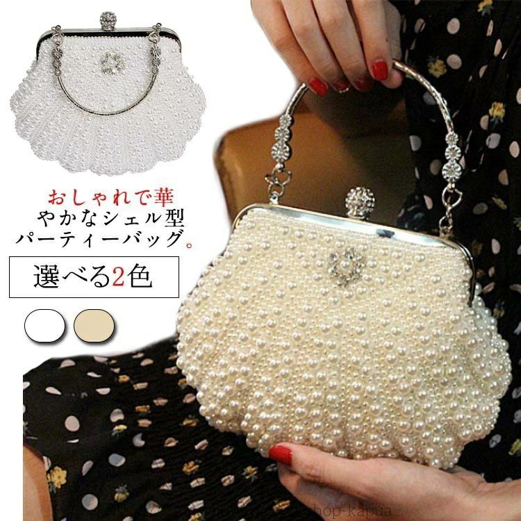【送料無料】ロングチェーン付き かわいい お呼ばれ 披露宴 発表会 アクセサリーバッグ 結婚式 パール ハンドバッグ バッグ パーティ