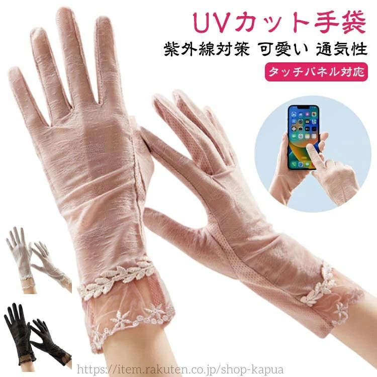 【送料無料】自転車 可愛い 紫外線対策 おしゃれ エレガント 日焼け防止 隠す レース手袋 黒 フォーマル タッチパネル対応 グローブ レース