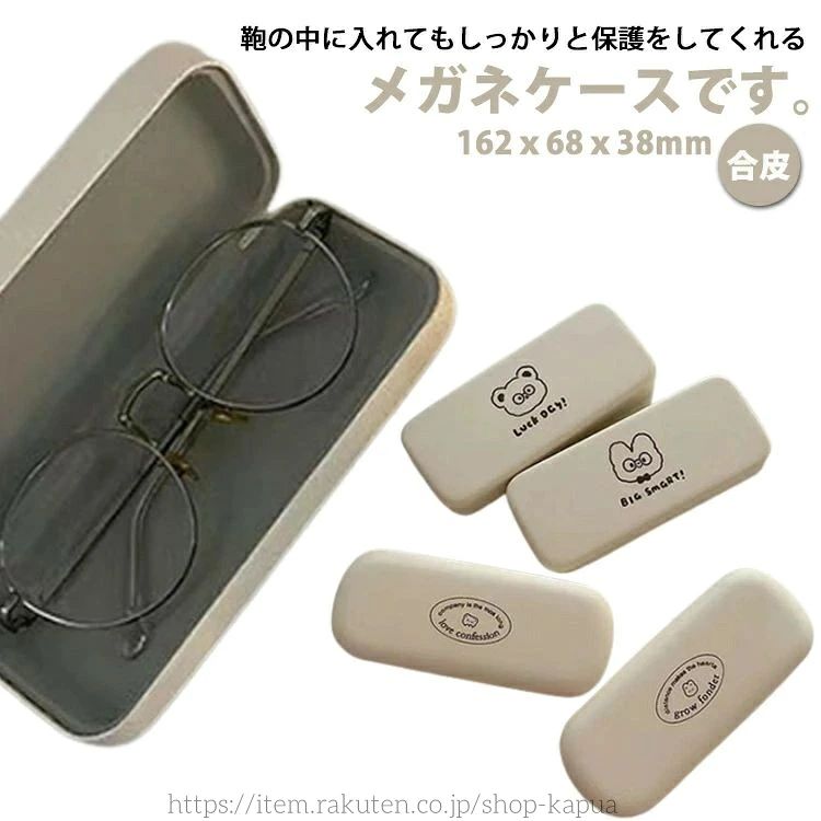 【送料無料】メガネケース ハードケース アニマル柄 おしゃれ かわいい 眼鏡ケース 老眼鏡ケース サングラスケース 革 合皮 めがねケース