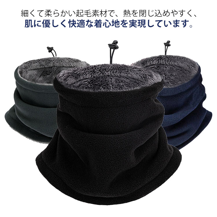 【送料無料】通学 暖かい 調節コードつき 冬 防寒 【2枚セット】ネックウォーマー メンズ 厚手