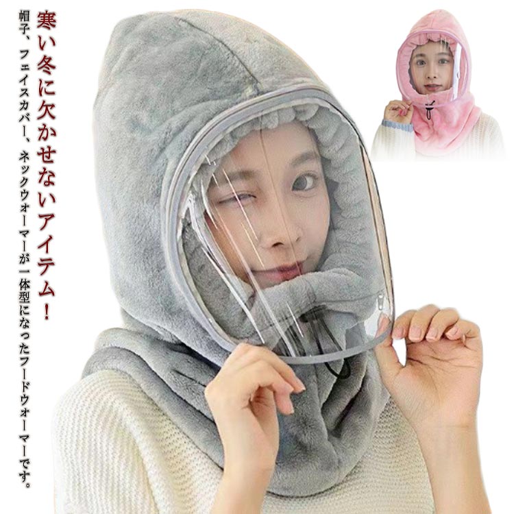【送料無料】ネックウォーマー 大人用 ふんわり 防曇 キャップ メンズ フードウォーマー イヤーウォー..