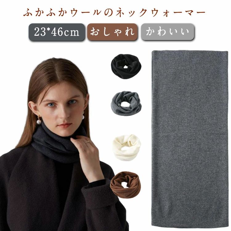 【送料無料】おしゃれ レディース かわいい メンズ 夏 ネックカバー 秋 ネックウォーマー 秋冬 ネック..