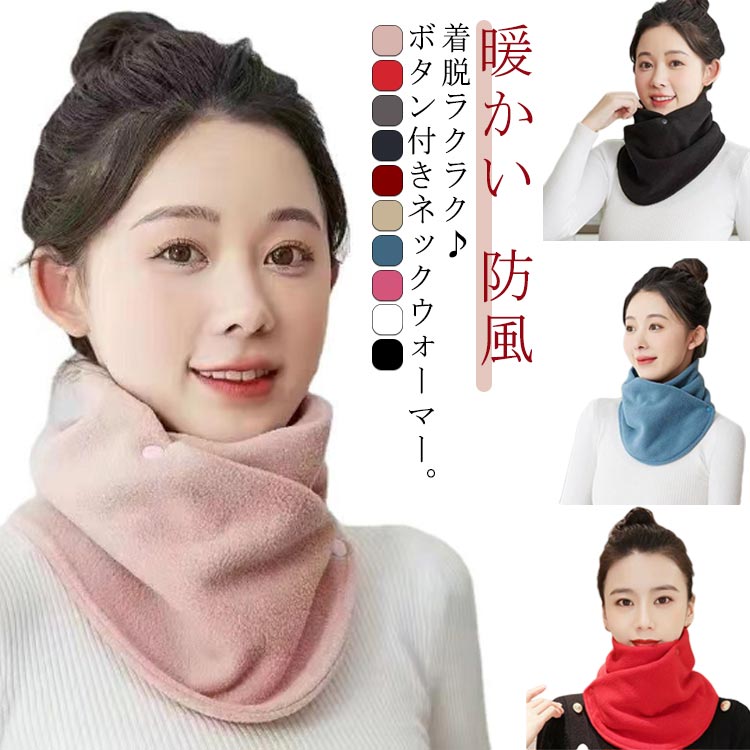 【送料無料】メンズ レディース フリース ボア あったか 着脱ラクラク ボタン付き ネックウォーマー 選..