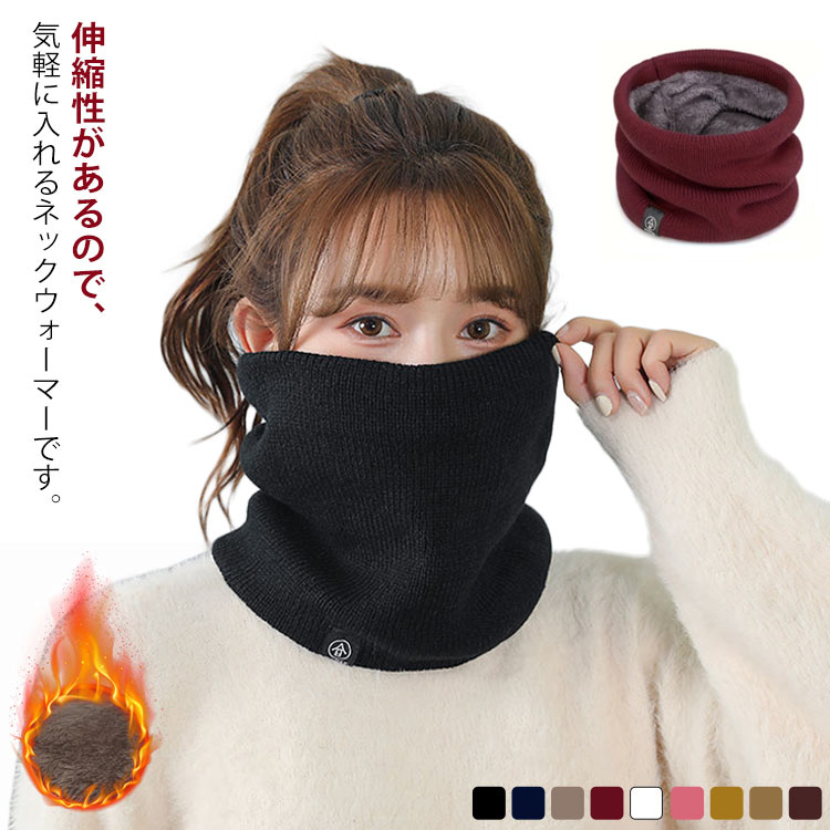 【送料無料】軽量 ネックウォーマー ふわふわ裏起毛 レディース 柔らかい 極めた暖かさ 冬 通学 防風防..