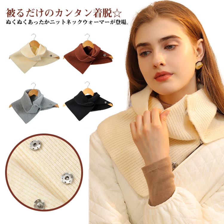 【送料無料】ボリューム ゆったり ボタン スヌード マフラー 小物 レディース 全4色 ボタンニットネッ..