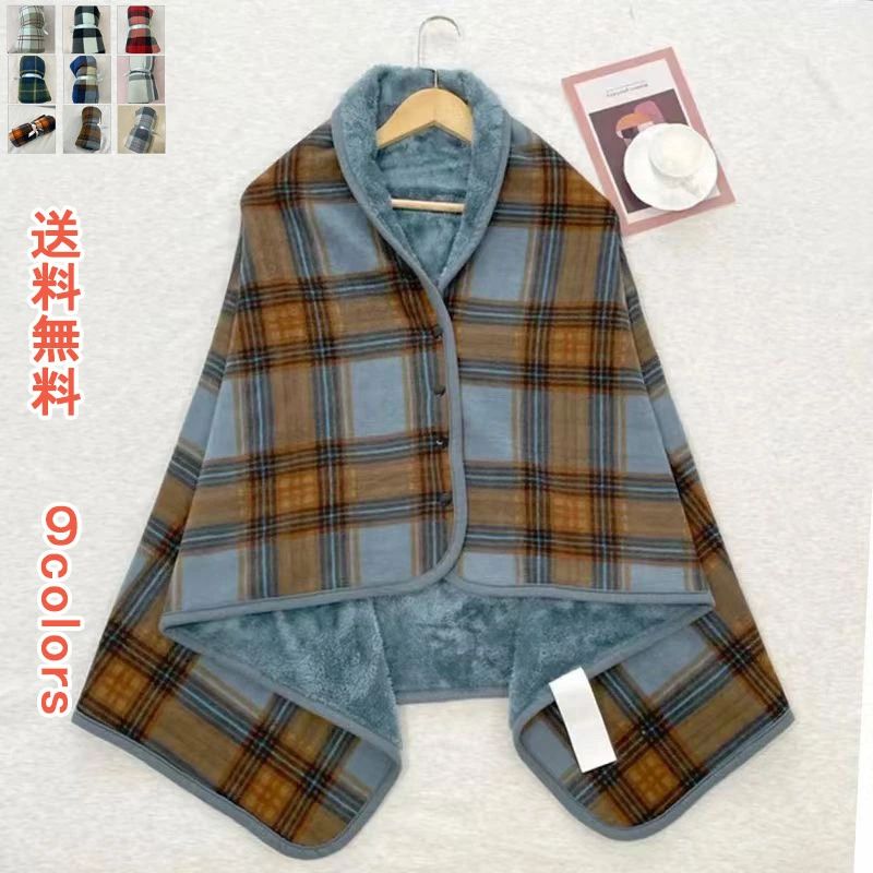 【送料無料】おしゃれ 着る 毛布 肩掛け ふわふわ ボタン付き 大判 ポンチョ ボア ストール ひざ掛け ショールブランケット ショール 毛布