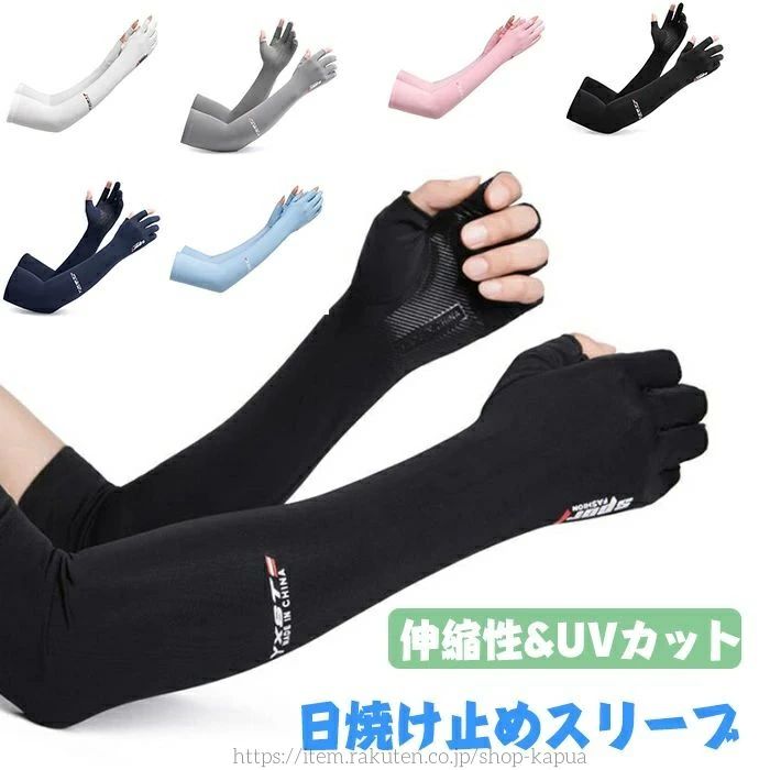 【送料無料】日焼け止めカバー 無地吸汗速乾滑り止めUPF50+UV対策 冷感 腕カバー -5°凉爽触感uvカット手袋 レディース メンズ