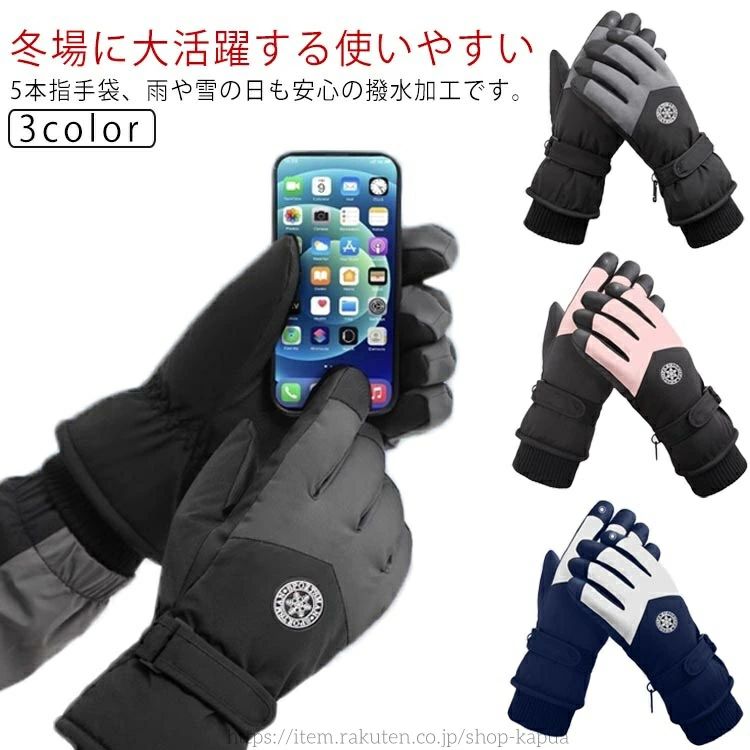 【送料無料】メンズ 防防寒 完全防水 裏起毛 てぶくろ スノーボード 手袋 自転車 スノーグローブ レディース 暖かい グローブ ミトン スキーグローブ(4)