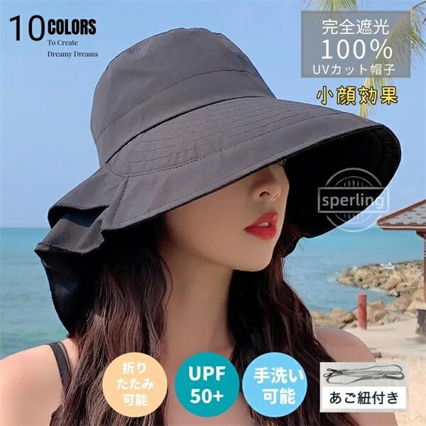 バケットハット レディース 帽子 リバーシブル 深め あごひも付き バケハ 完全遮光 99％UVカット 自転車 飛べない かぶる日傘 帽子 折りたたみ 無地 ハット 日よけ 帽子 小顔効果 美シルエット 夏 春 冬20代～60代 小顔 旅行 紫外線 カット日焼け 日よけ ひやけ 運動会