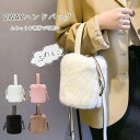 【今年も人気!】ファーバッグ ショルダーバッグ ハンドバッグ レディース エコファーバッグ バッグ カバン かばん 鞄 送料無料 ファー エコファー トートバッグ トート 2wayハンドバッグ 小さめ レディース