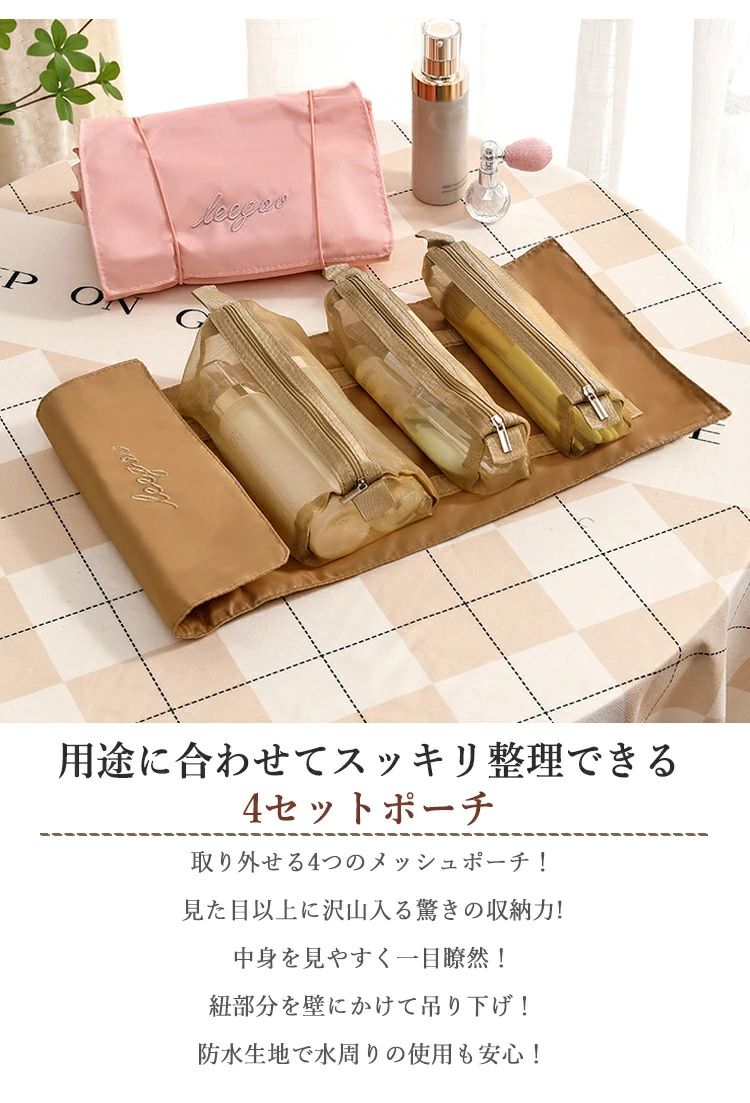 【15%offクーポン配布中！化粧ポーチ トラベルポーチ ポーチ 小物入れ 可愛い 4in1セット 機能的 コス..