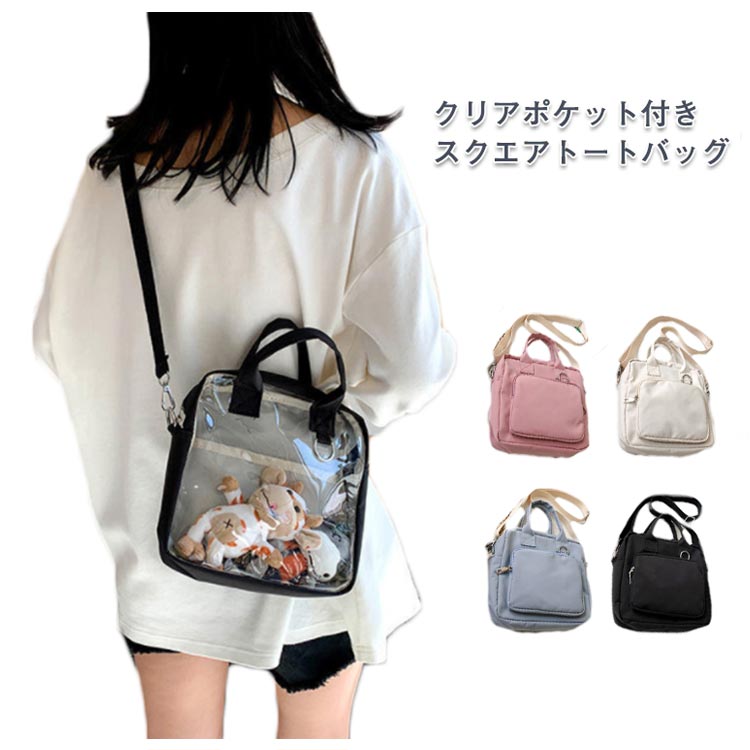 【15%offクーポン配布中！ クリアポケット付き 見せバッグ クリアバック ぬい痛バッグ 小さめ ぬいぐるみ ショルダー ミニ 痛バッグ 透明バック