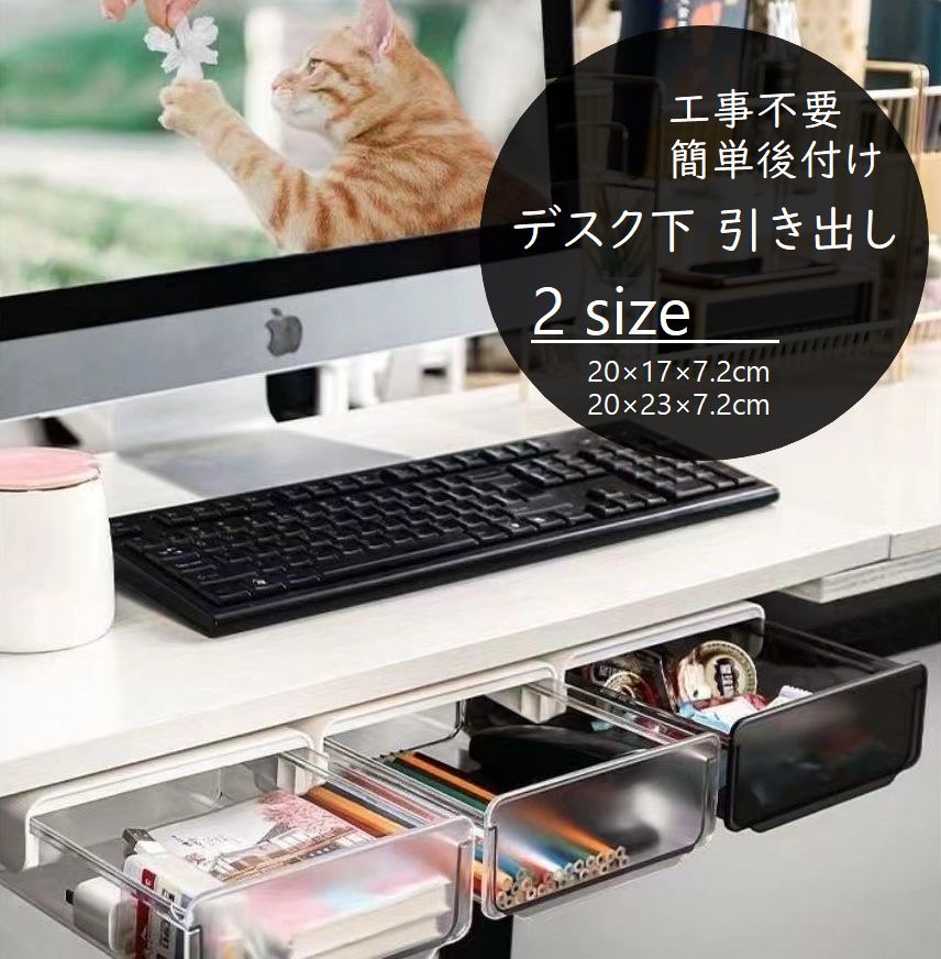 【15%offクーポン配布中！ 引き出し 後付け デスク下収納ケース 収納ボックス トレイ 小物入れ 整理整..