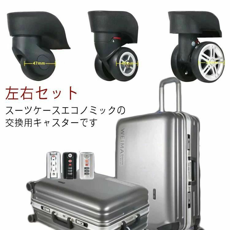 【15%offクーポン配布中！ 左右セット キャリーケース ローラー ホイール 車輪 修理 キャスター 交換用タイヤ 付け替え 交換用キャスター スーツケース