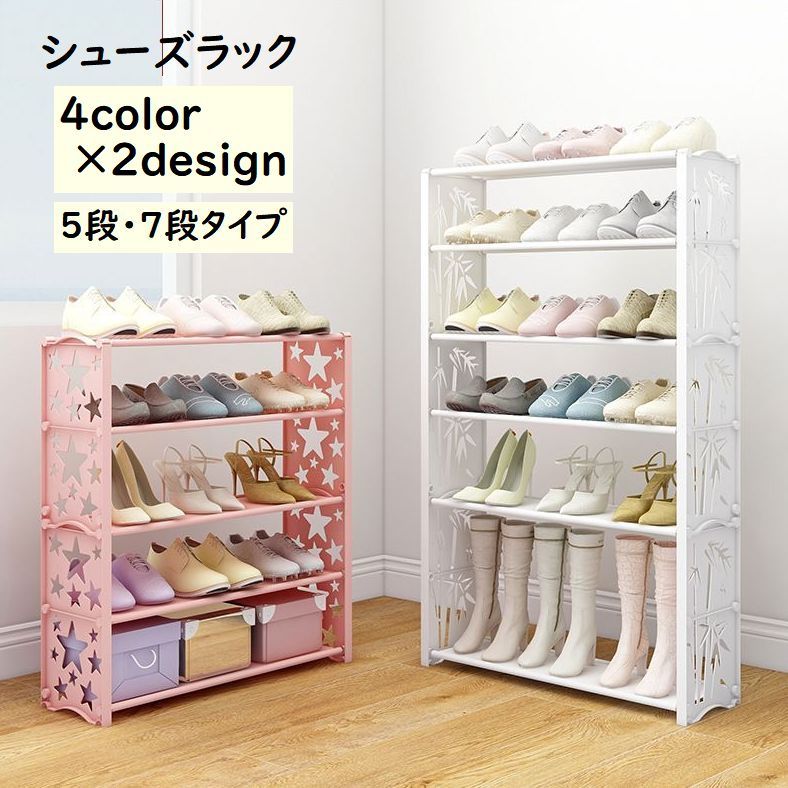 【15%offクーポン配布中！ シューズラック 5段 7段 靴置き 下駄箱 靴棚 くつ収納 靴収納 防水 汚れにく..
