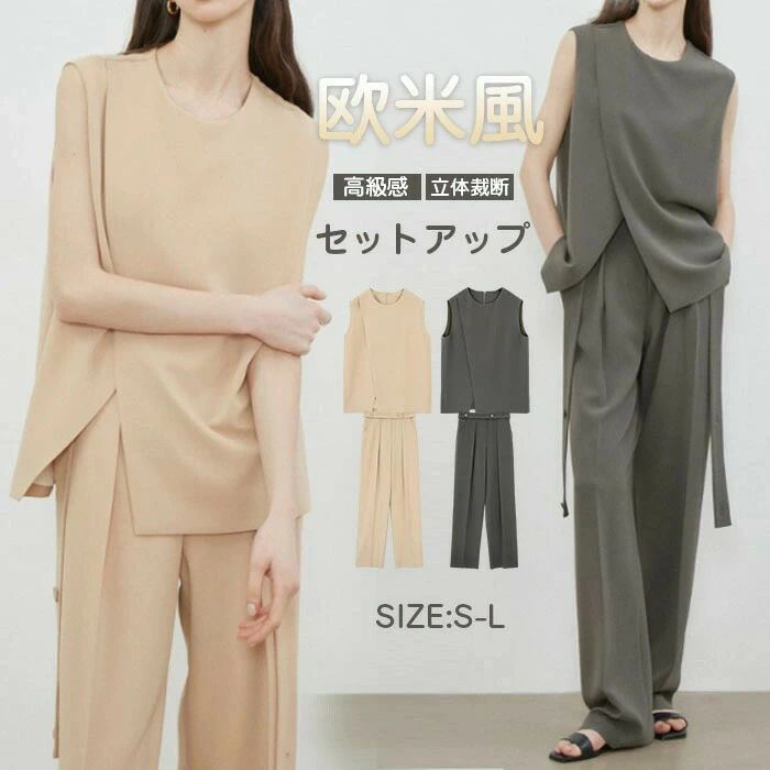 セットアップ パンツ ロングパンツ パンツドレス ノースリーブ 春秋 春夏 セットアップ 高級感 上品 レディース 上下セット スリムパンツ 2点セット 着痩せ 体型カバー ハイウエスト カジュアル フォーマル 社会人 通勤 日常着 大人可愛い OL 着?せ 欧米風