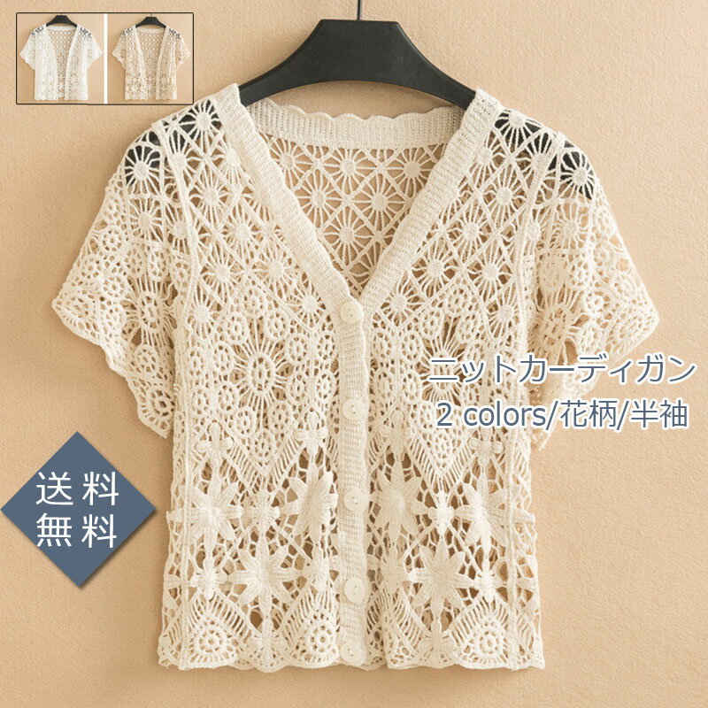 ニットカーディガン レディース カーディガン ニット 半袖 花柄 ポレロ サマーニット 前開き Vネック ..