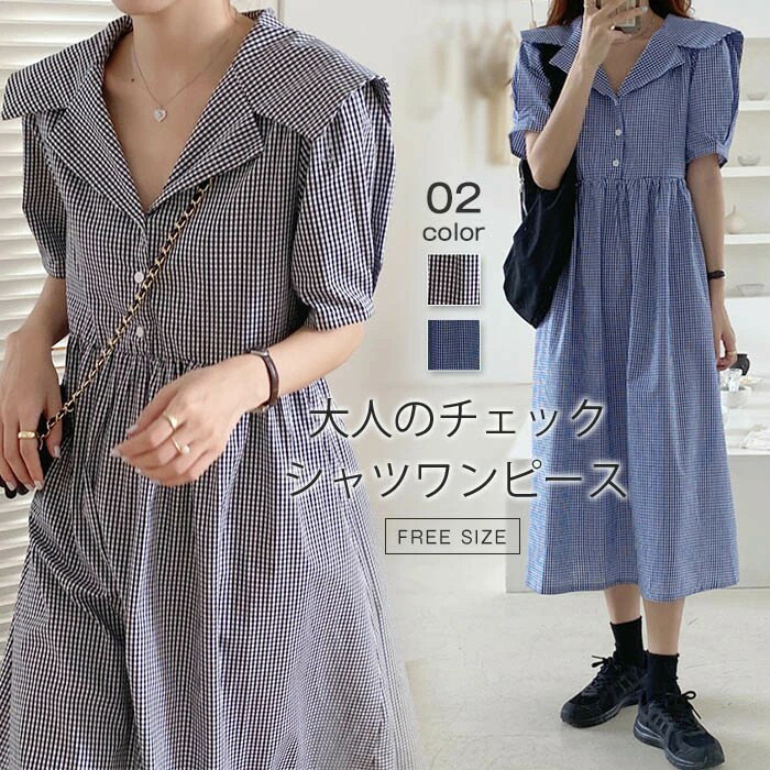 ワンピース レディース 春 夏 ロング丈 ワンピース 半袖 ビックカラー シャツ ワンピース チェック柄 ワンピース 体型カバー おしゃれ チェック柄 ワンピース Aライン ゆったり シンプル きれいめ カジュアル 旅行 リゾート