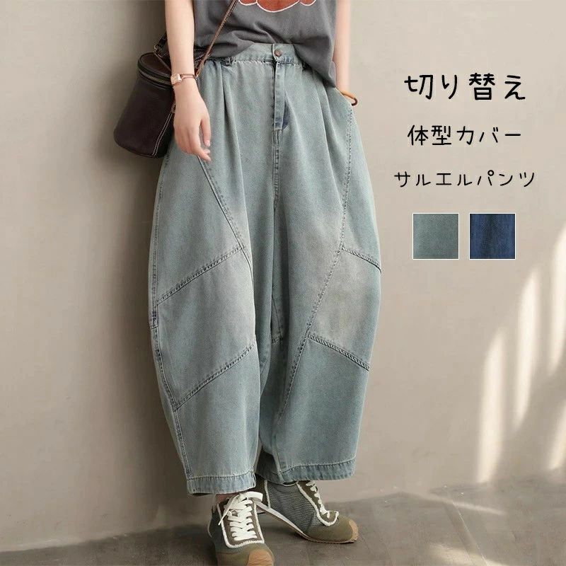 サルエルパンツ ワイド パンツ ロング デニム レディース デニムパンツ バルーンパンツ コークンパンツ ガウチョパンツ ワイドパンツ 切り替え ロング丈 コーデ ロングパンツ イージーパンツ 女性 きれいめ スカーチョ ウェストゴム 体型カバー 大きいサイズ 夏