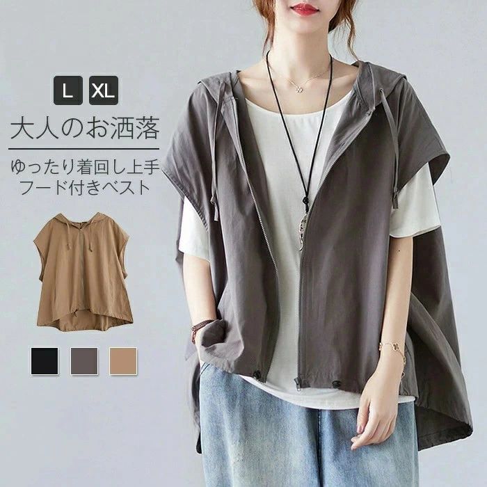 ベスト レディース 春夏 前開き フード付き コート アウター 春夏 ノースリーブ トップス パーカー 無地 大人 着まわし レイヤード 前後差 ファスナー カジュアル プルオーバー ゆったり 着痩せ お洒落 普段着 重ね着 通勤 シンプル グレー ブラック 20代 30代 40代