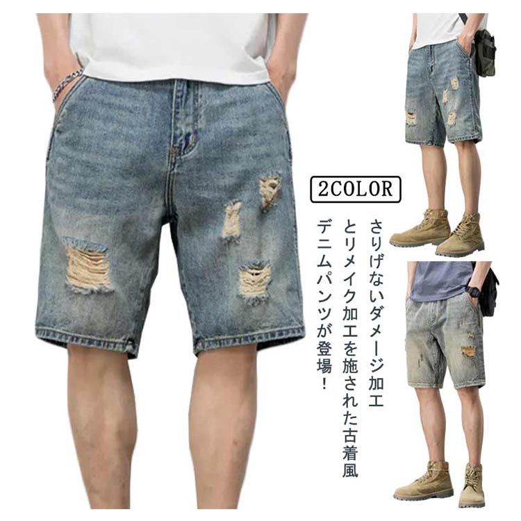 デニムハーフ メンズ ダメージ デニム ショートパンツ 古着風 ヴィンテージ加工 ゆったり ジーンズ 短パン