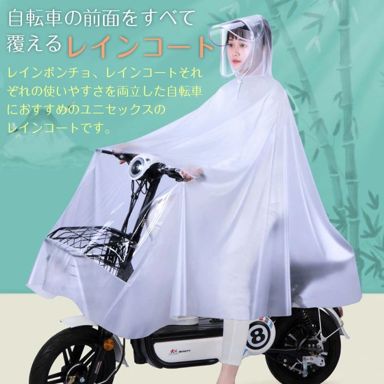 レインコート 自転車 レディース メンズ ロング丈 レインウェア フェイスシールド付き レインコート おしゃれ 大人用 雨具 丈夫 大きいつば レインポンチョ バイク カッパ ツバ 通勤 通学 長め 台風 防災グッズ 雪 防水 アウトドア